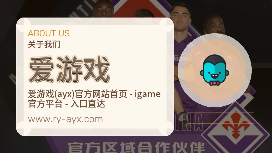 爱游戏